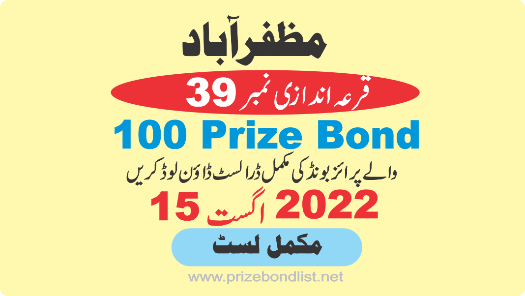 100 Prize Bond Draw No : 39 at Held at : MUZAFARABAD Draw Date : 15 August 2022