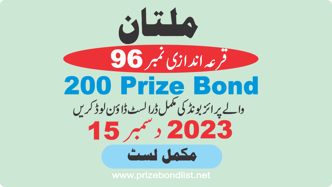 200 Prize Bond Draw No : 96 at Held at : MULTAN Draw Date : 15 December 2023