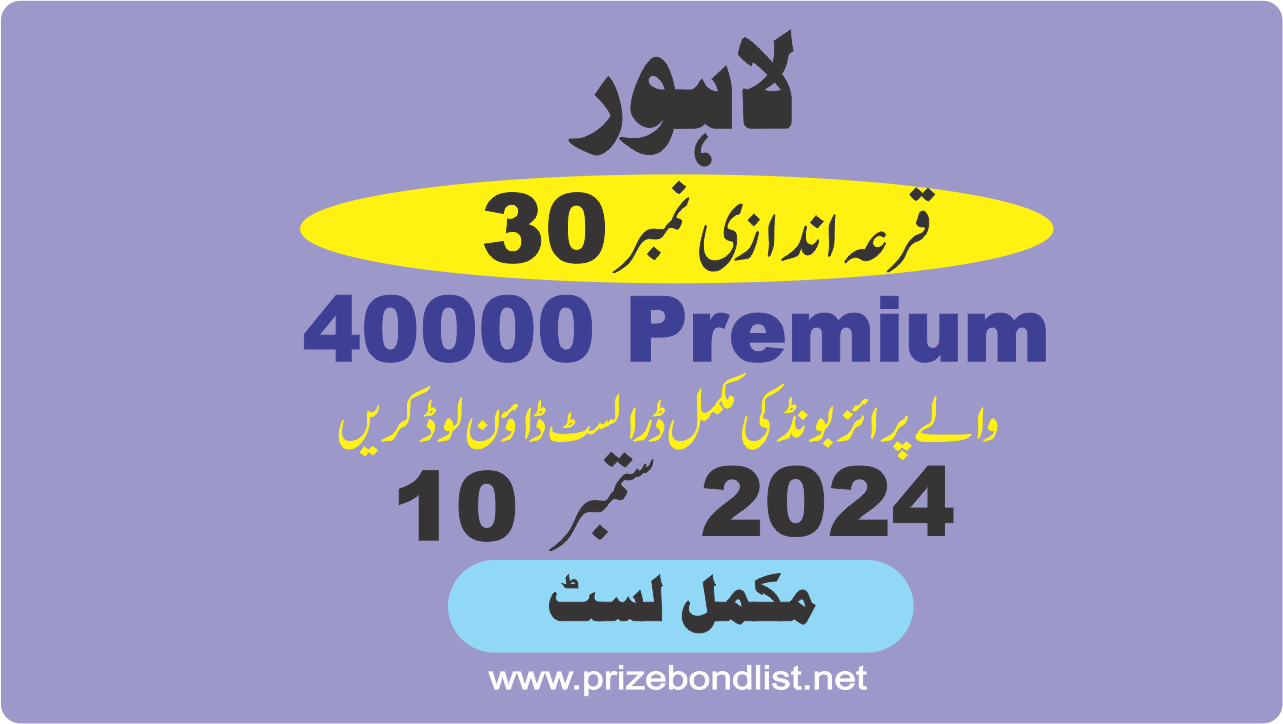 40000 Premium Prize Bond Draw No : 30 at Held at : LAHORE Draw Date : 10 September 2024