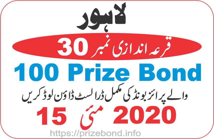 100 Prize Bond Draw #30 Full List, Lahore - 15th May 2020 Results