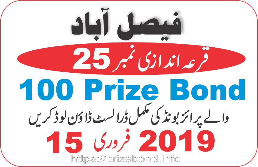 100 Rs. Prize Bond held on 15th February 2019 in Faisalabad Draw No 25
