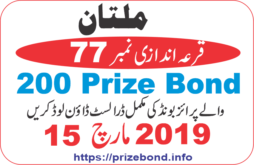 200 Prize Bond Draw 77 At MULTAN On 15-March-2019 Results