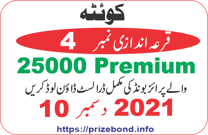 25000 Premium Prize Bond Draw 4 At QUETTA on 10-December-2021