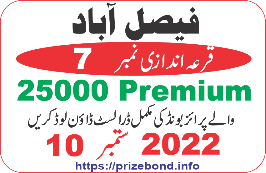 25000 Premium Prize Bond Draw 7 Faisalabad on 12 September 2022