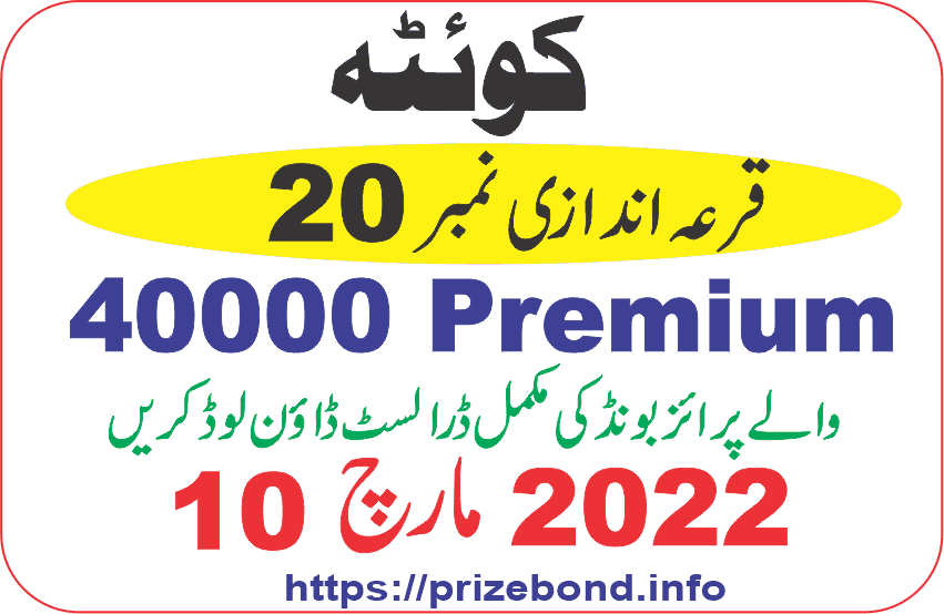 40000 Premium Prize Bond Draw 20 At QUETTA on 10-March-2022
