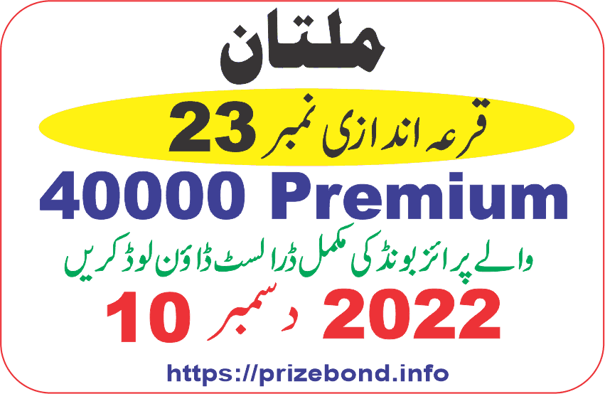 Rs. 40000 Premium Prize Bond Draw 23 Multan on 12 December 2022