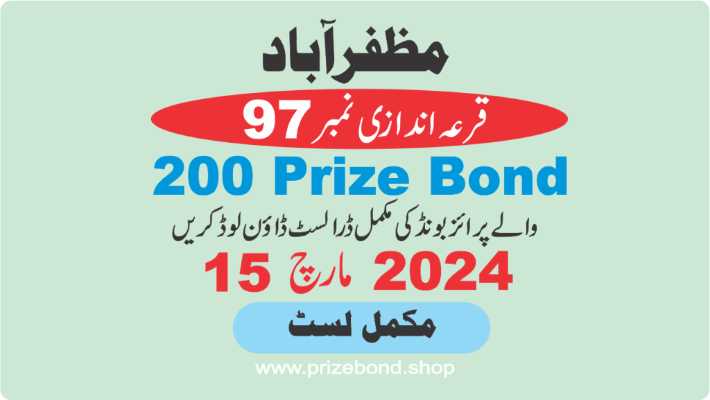 Rs. 200 Prize Bond