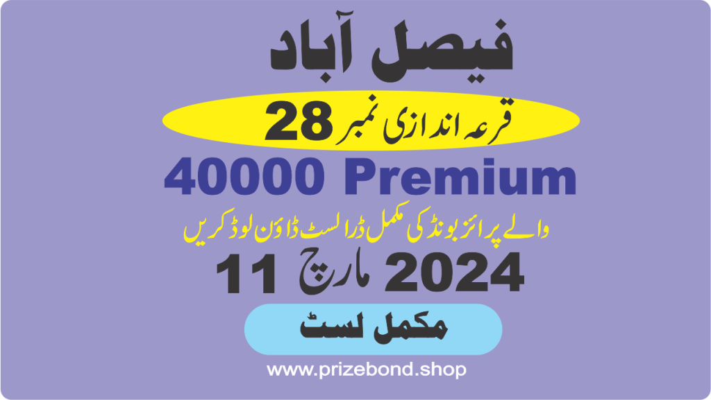 Rs. 40000 Prize Bond Draw for March 2024